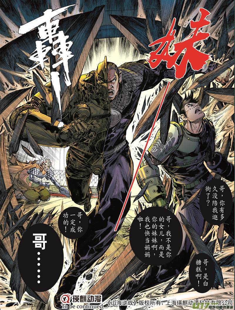 山海逆战月落·星狂（下）