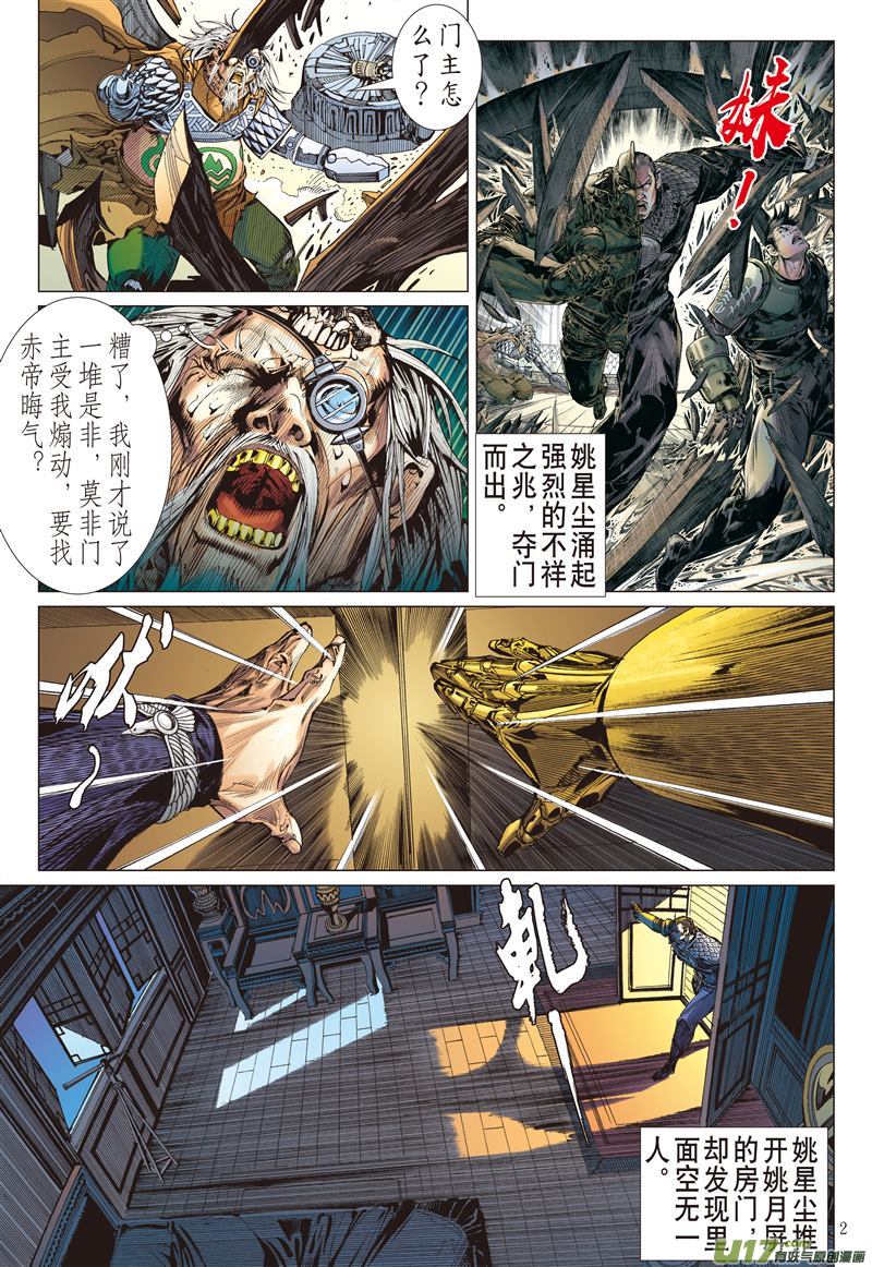 山海逆战不白之冤·血海之仇（上）