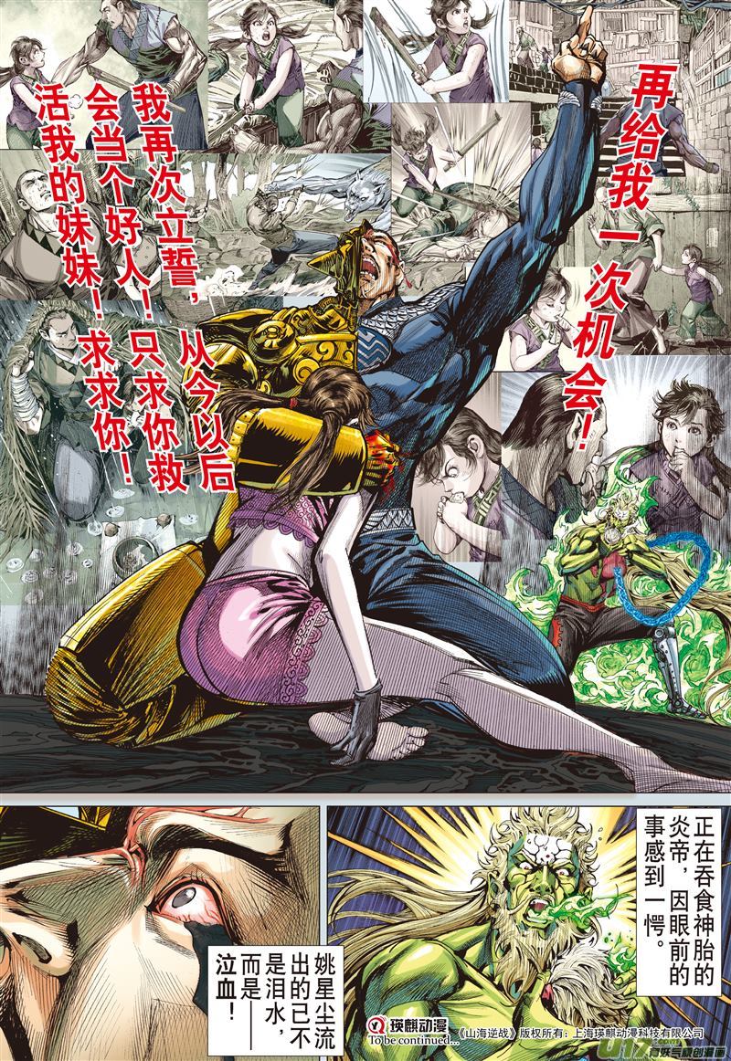 山海逆战不白之冤·血海之仇（上）