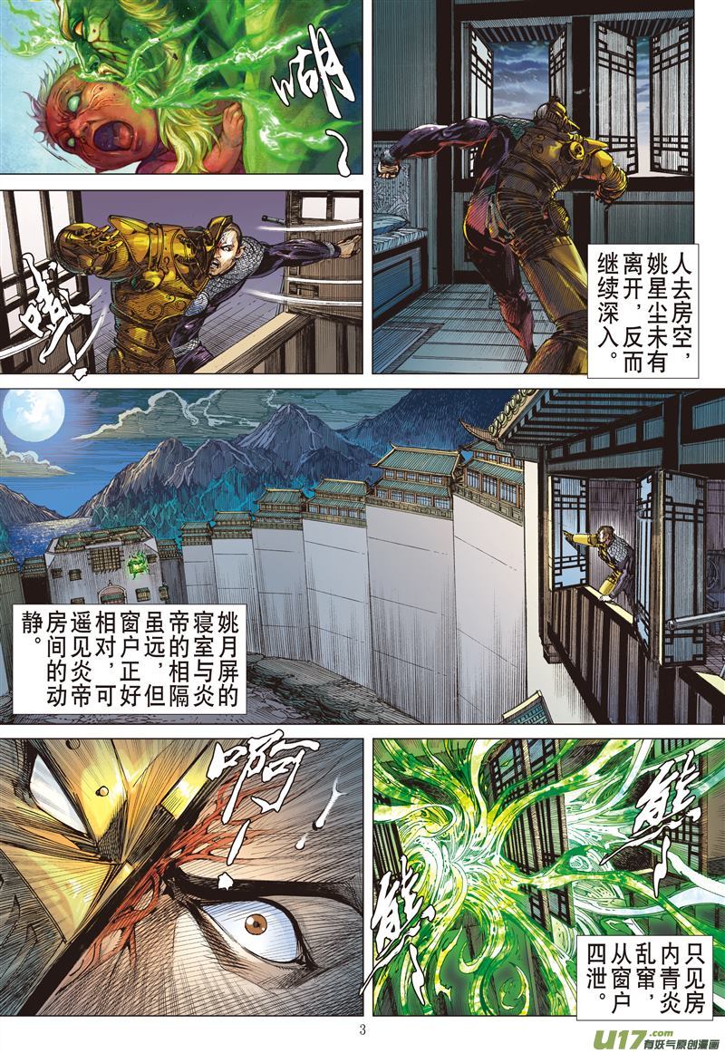 山海逆战不白之冤·血海之仇（上）