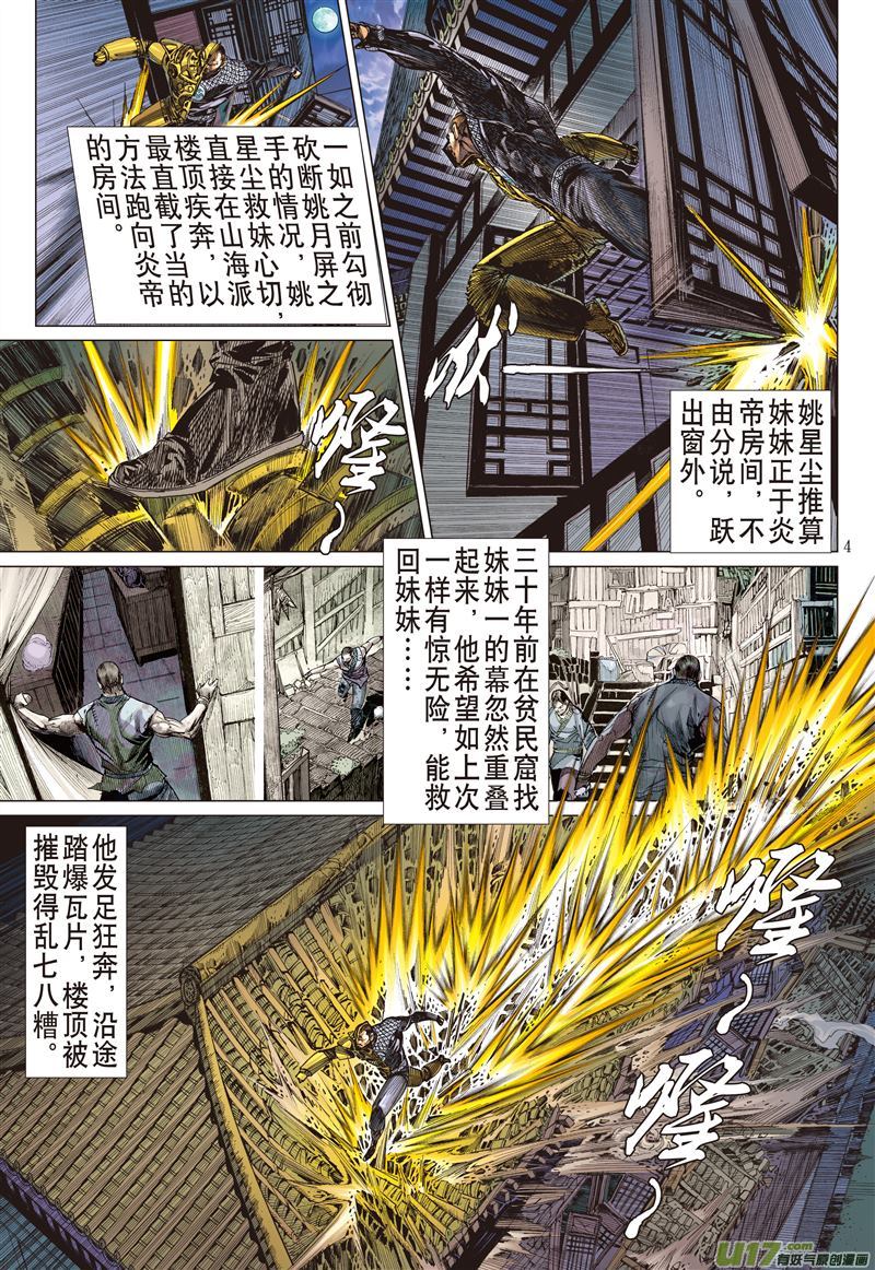 山海逆战不白之冤·血海之仇（上）