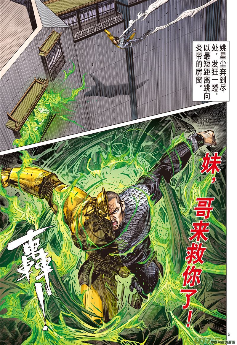 山海逆战不白之冤·血海之仇（上）