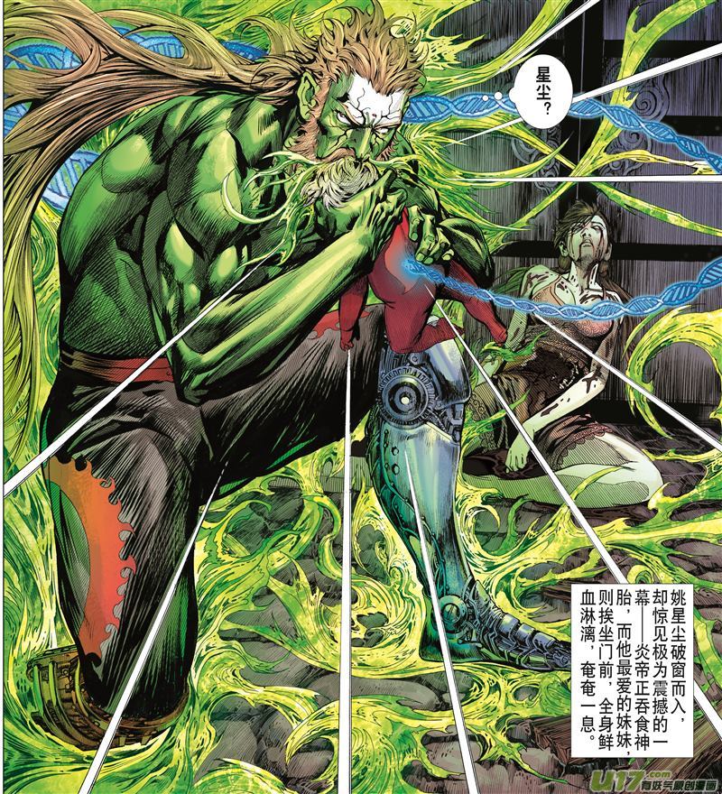 山海逆战不白之冤·血海之仇（上）