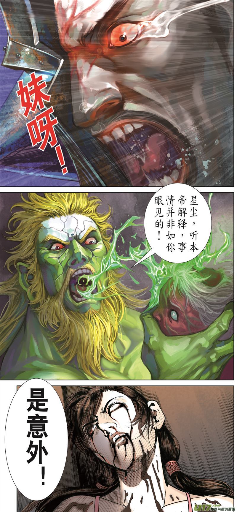 山海逆战不白之冤·血海之仇（上）