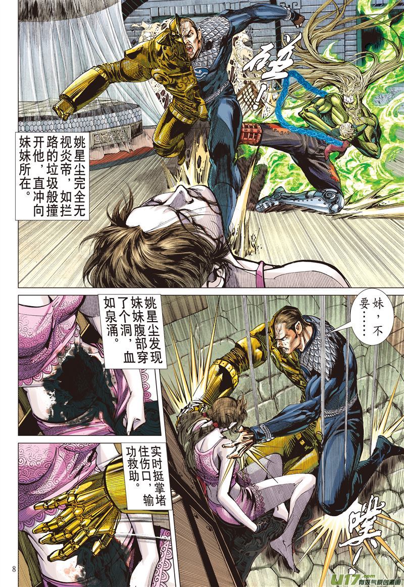 山海逆战不白之冤·血海之仇（上）