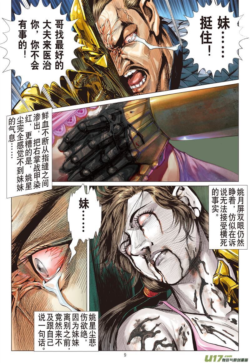 山海逆战不白之冤·血海之仇（上）