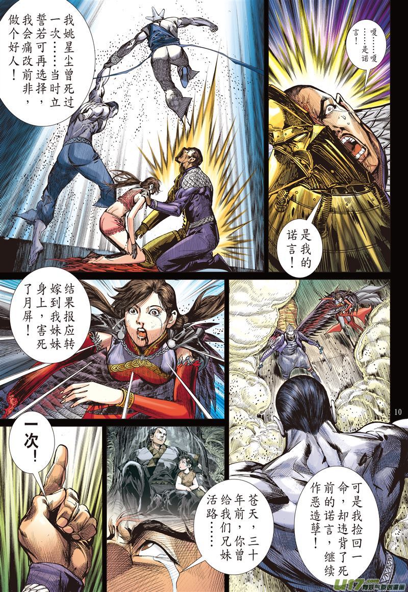 山海逆战不白之冤·血海之仇（上）