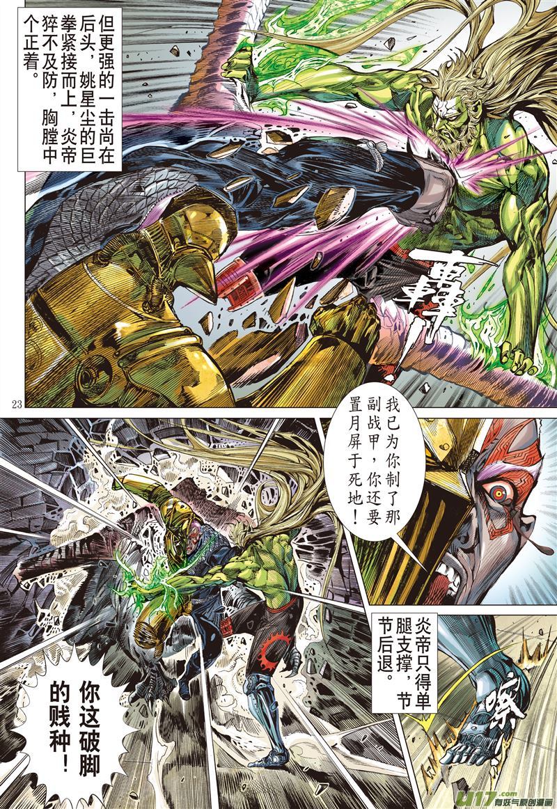 山海逆战不白之冤·血海之仇（下）