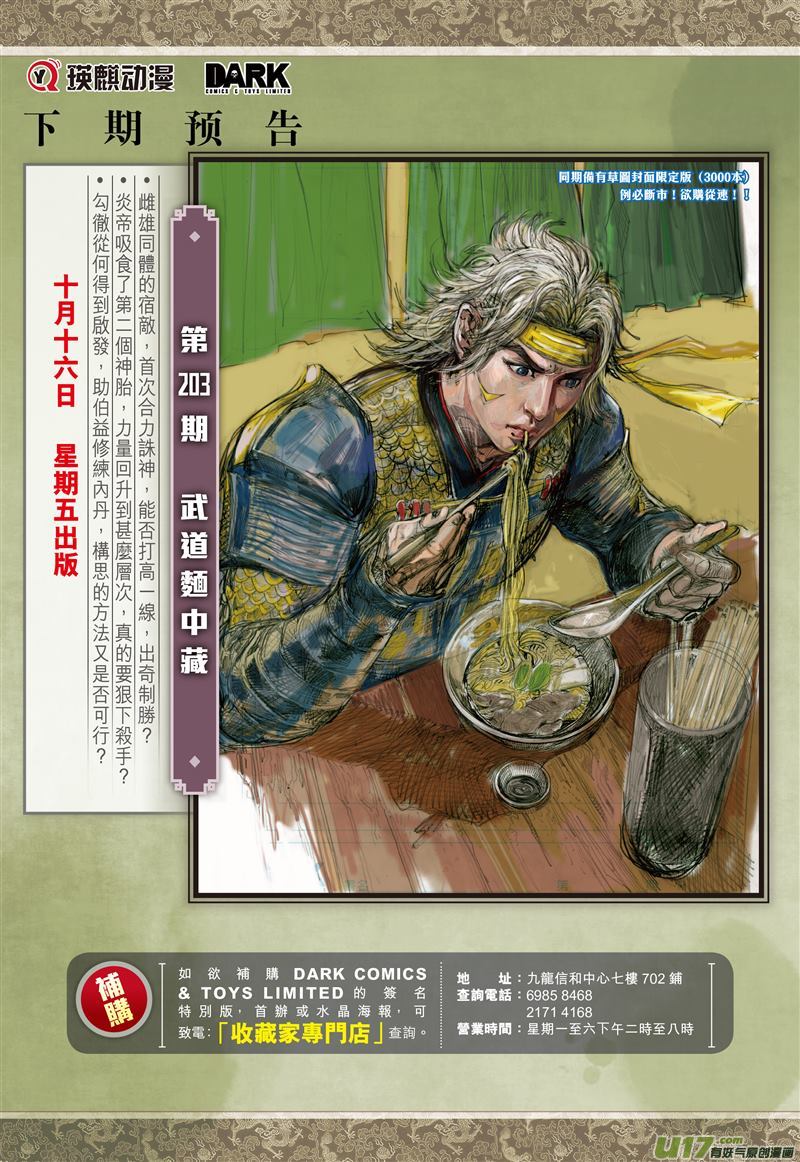 山海逆战不白之冤·血海之仇（下）