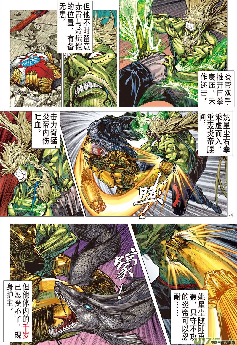 山海逆战不白之冤·血海之仇（下）