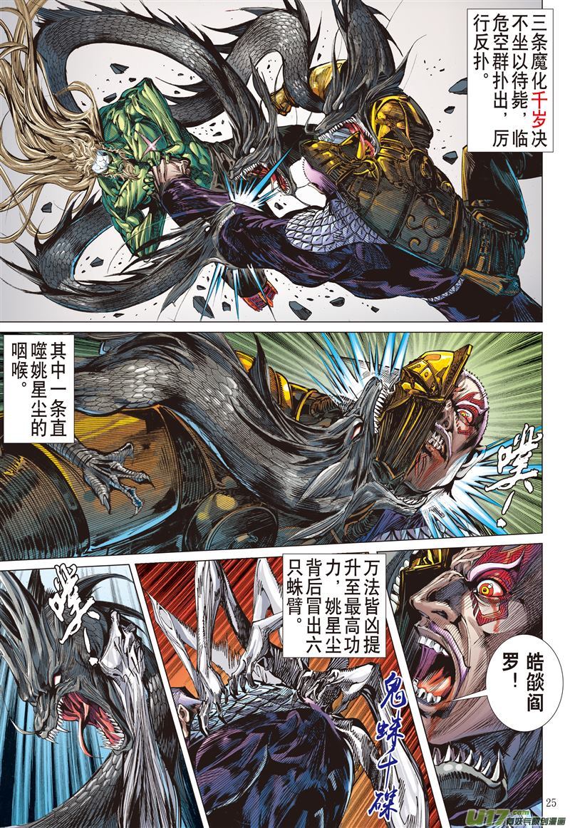 山海逆战不白之冤·血海之仇（下）