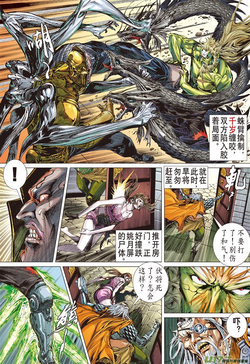 山海逆战不白之冤·血海之仇（下）