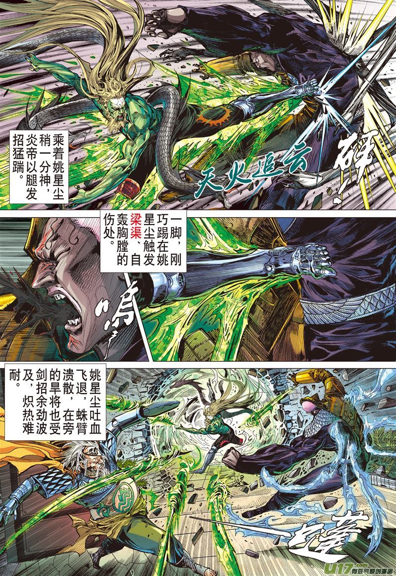 山海逆战不白之冤·血海之仇（下）