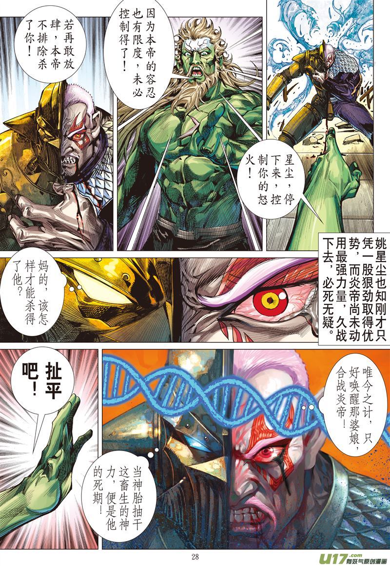 山海逆战不白之冤·血海之仇（下）