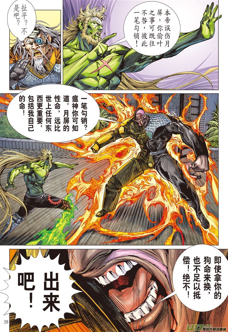 山海逆战不白之冤·血海之仇（下）