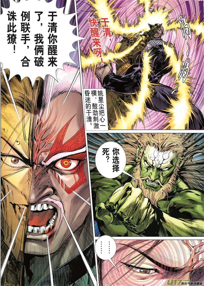 山海逆战不白之冤·血海之仇（下）