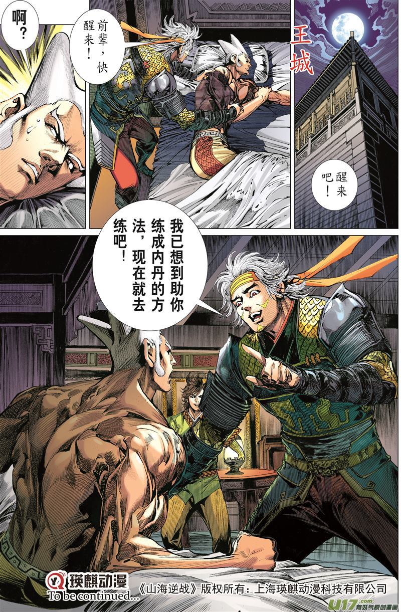 山海逆战不白之冤·血海之仇（下）