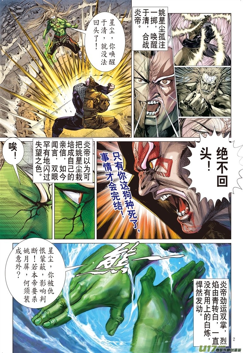 山海逆战武道面中藏（上）