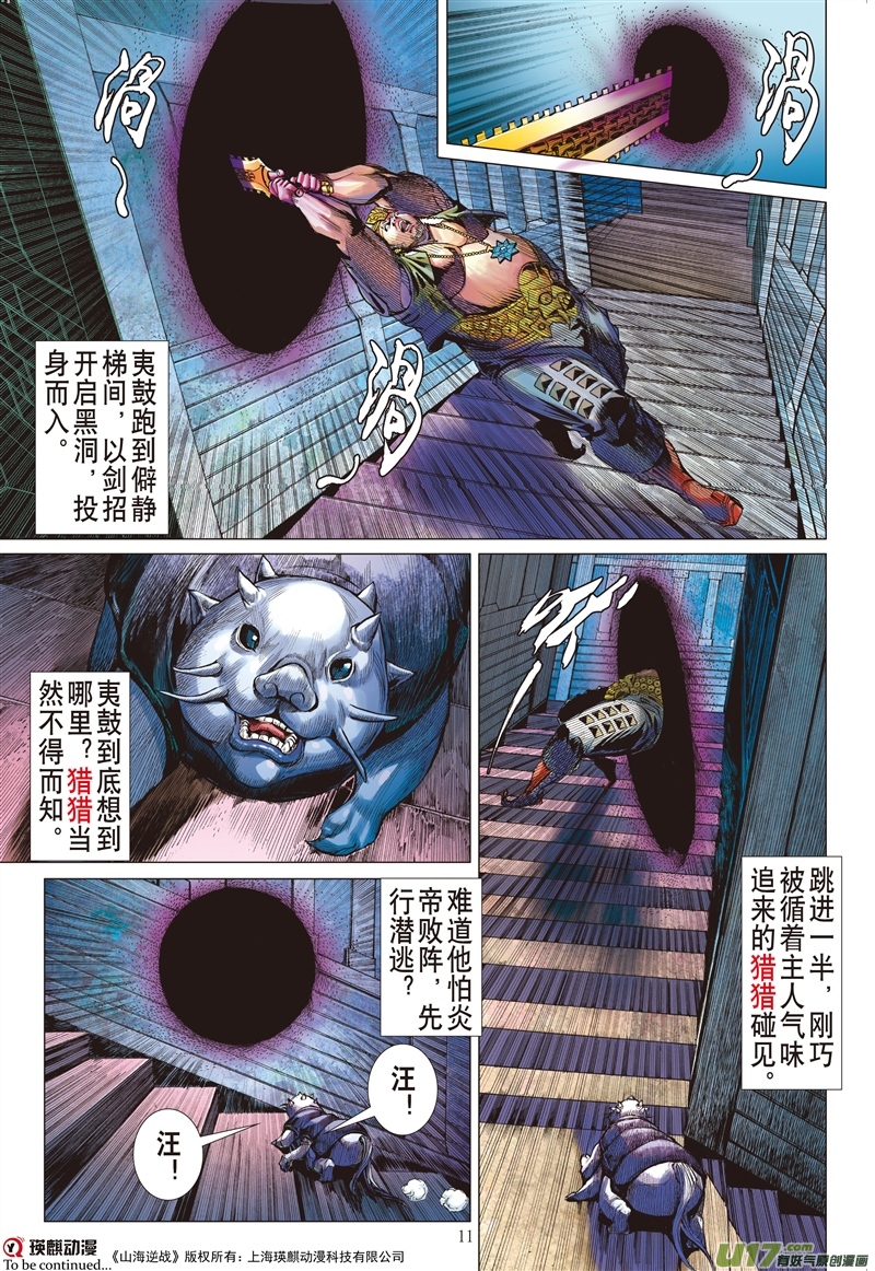 山海逆战武道面中藏（上）