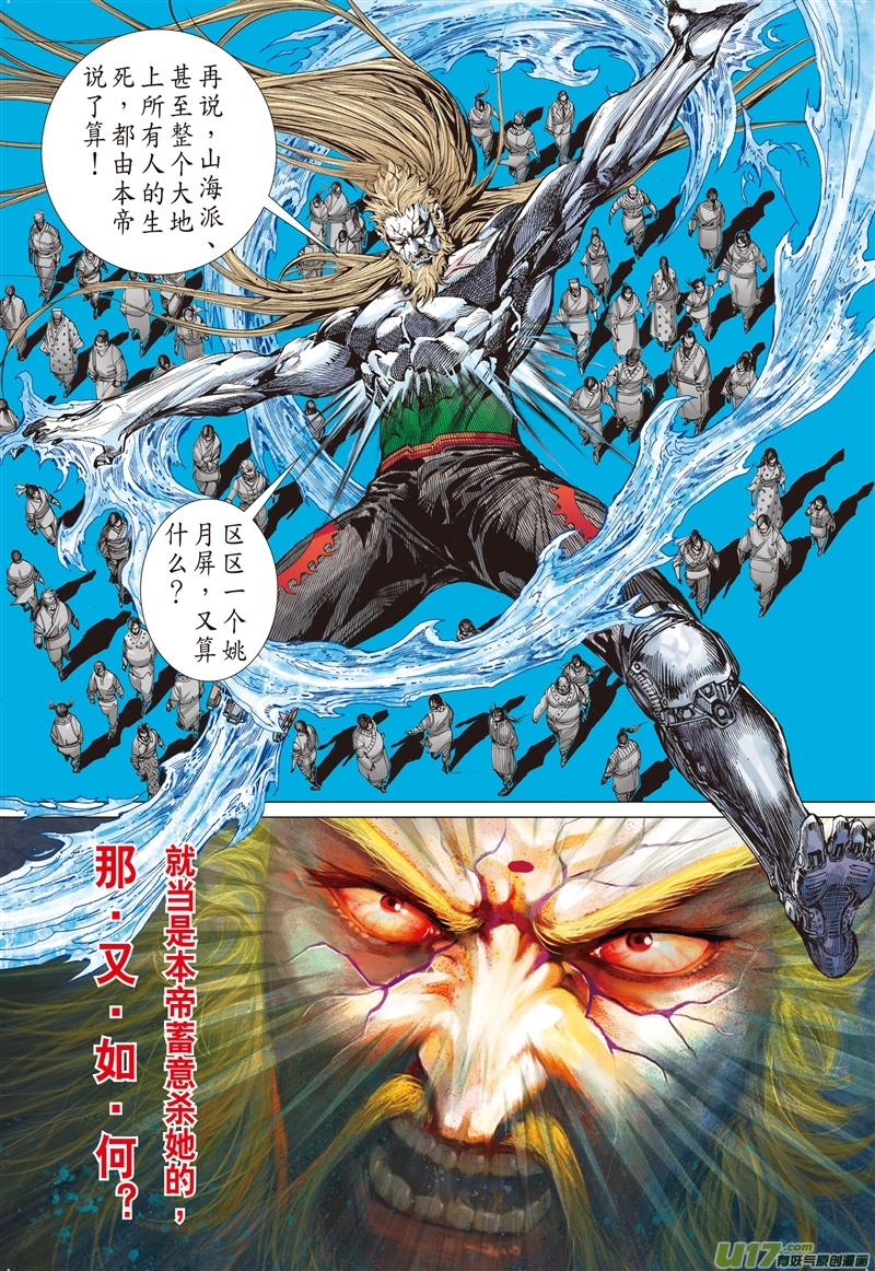 山海逆战武道面中藏（上）