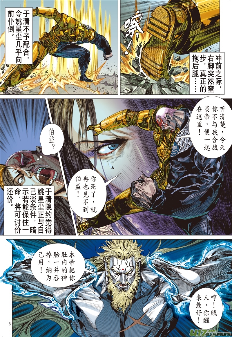 山海逆战武道面中藏（上）