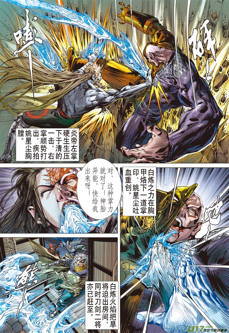 山海逆战武道面中藏（上）