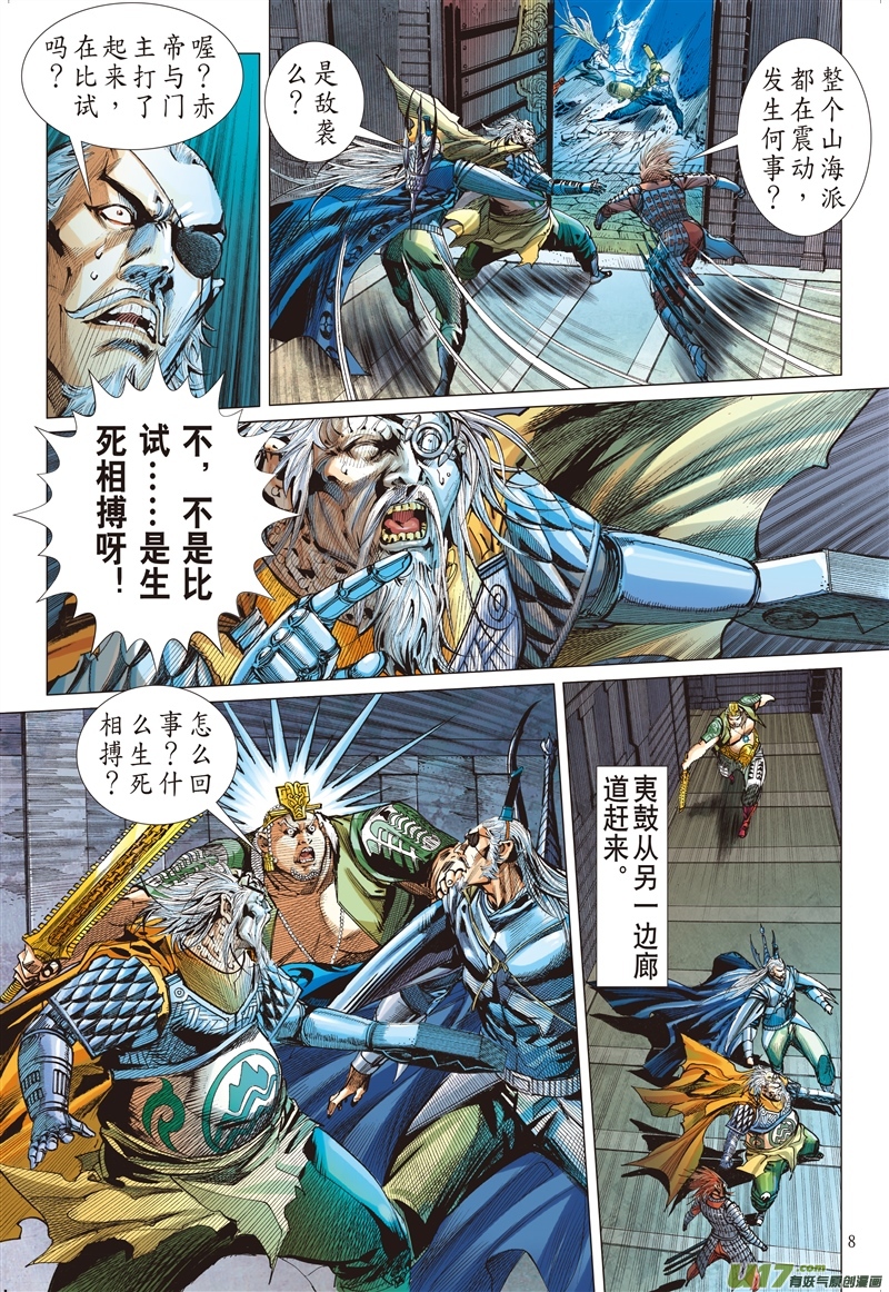 山海逆战武道面中藏（上）