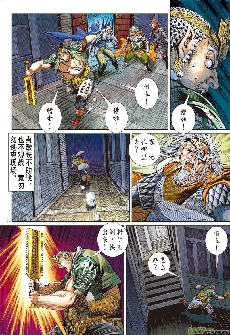 山海逆战武道面中藏（上）