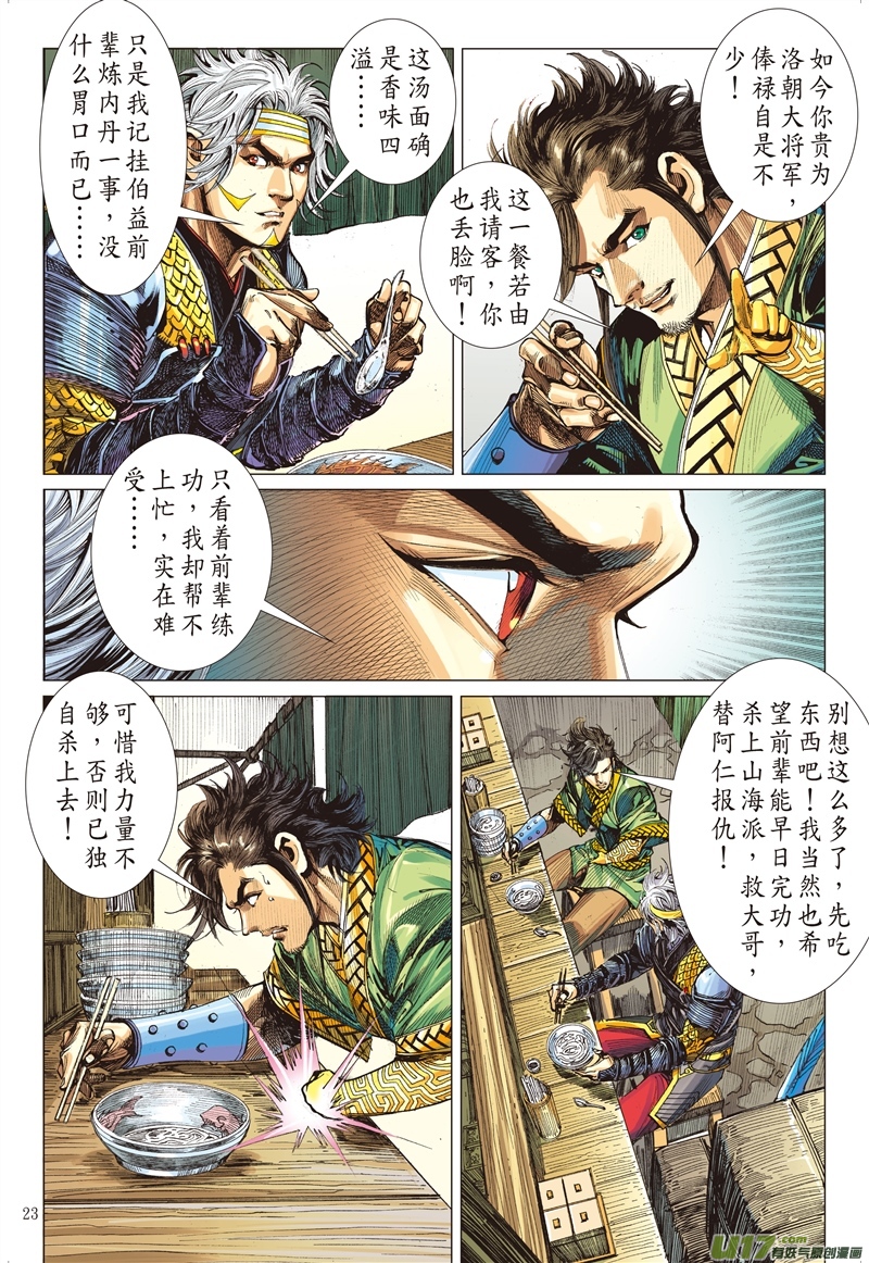 山海逆战武道面中藏（下）