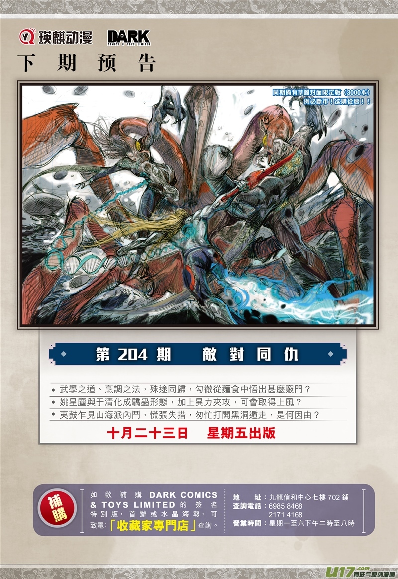 山海逆战武道面中藏（下）