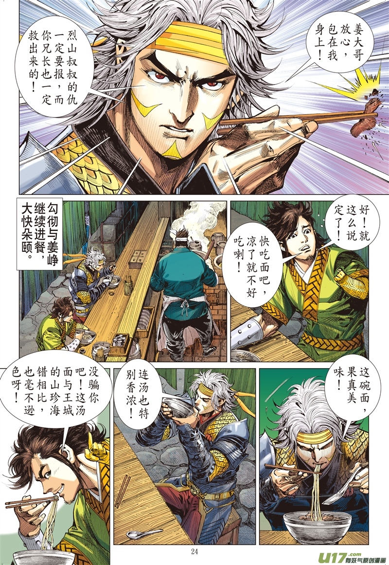 山海逆战武道面中藏（下）
