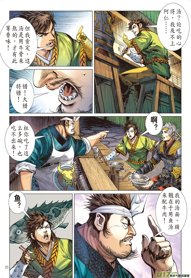 山海逆战武道面中藏（下）