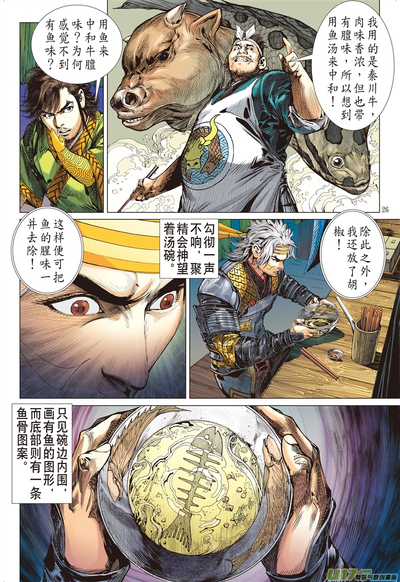 山海逆战武道面中藏（下）