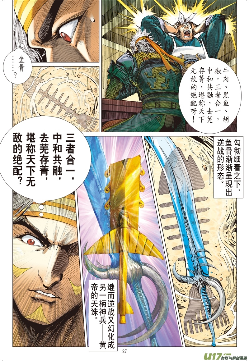山海逆战武道面中藏（下）