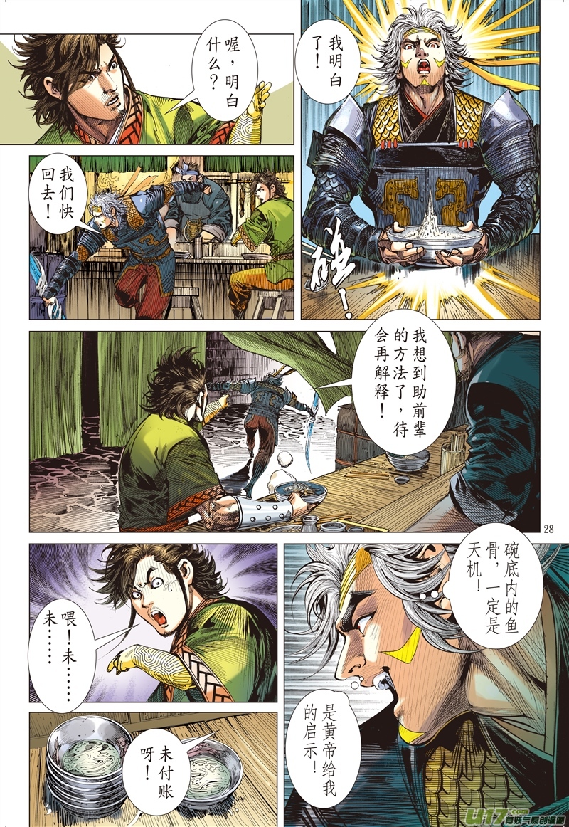山海逆战武道面中藏（下）