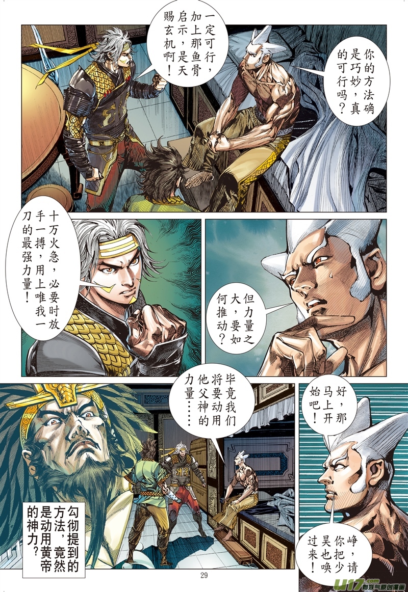 山海逆战武道面中藏（下）