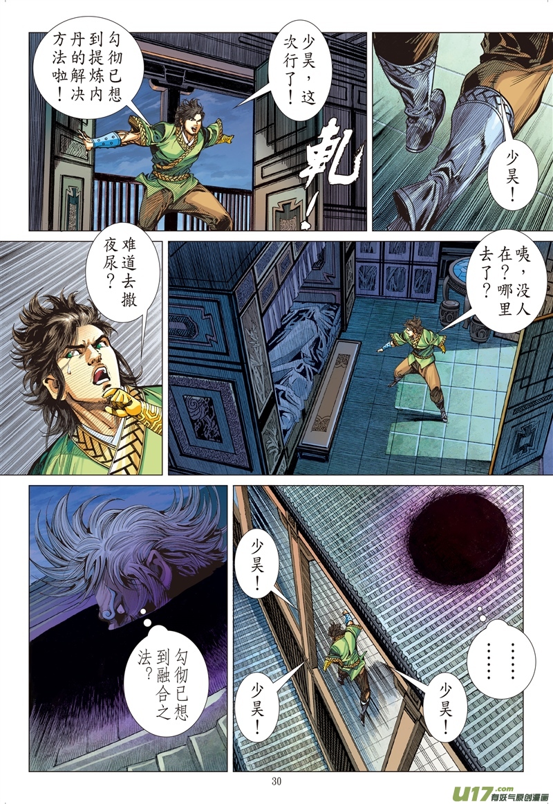 山海逆战武道面中藏（下）
