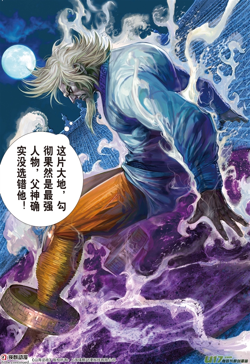 山海逆战武道面中藏（下）