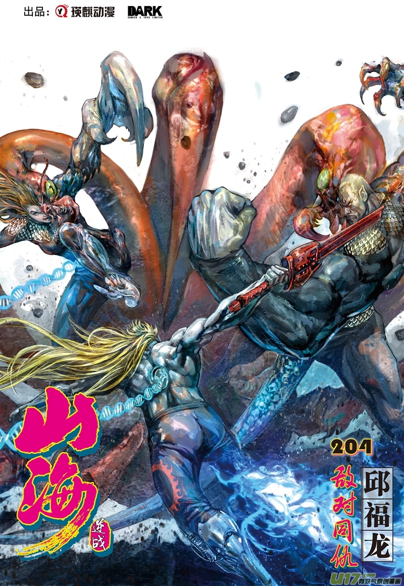 山海逆战敌对同仇（上）