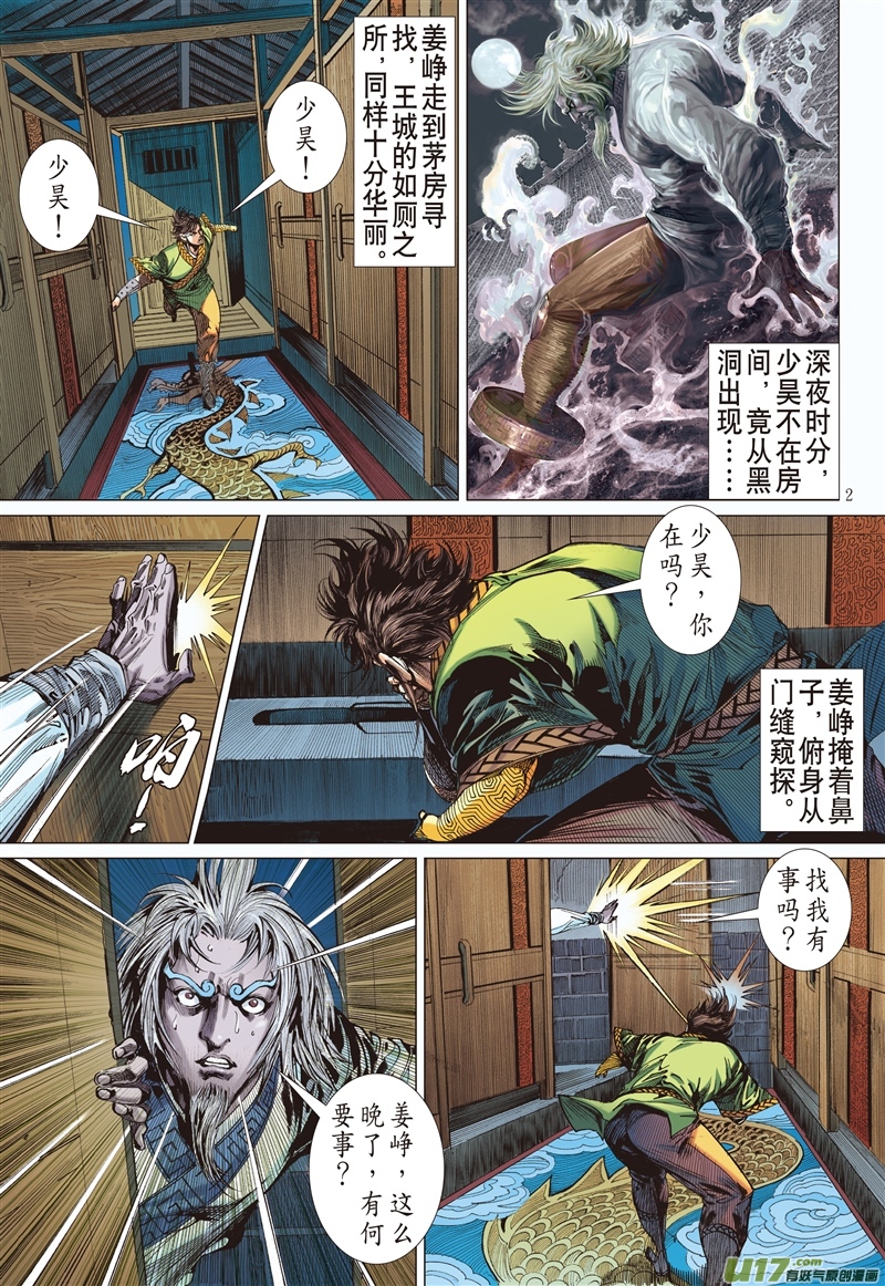 山海逆战敌对同仇（上）