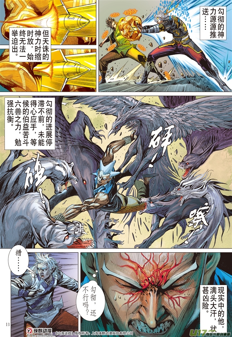 山海逆战敌对同仇（上）