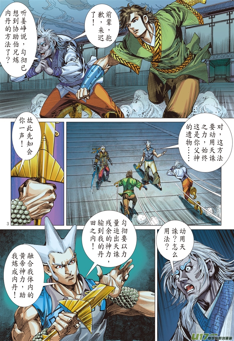 山海逆战敌对同仇（上）