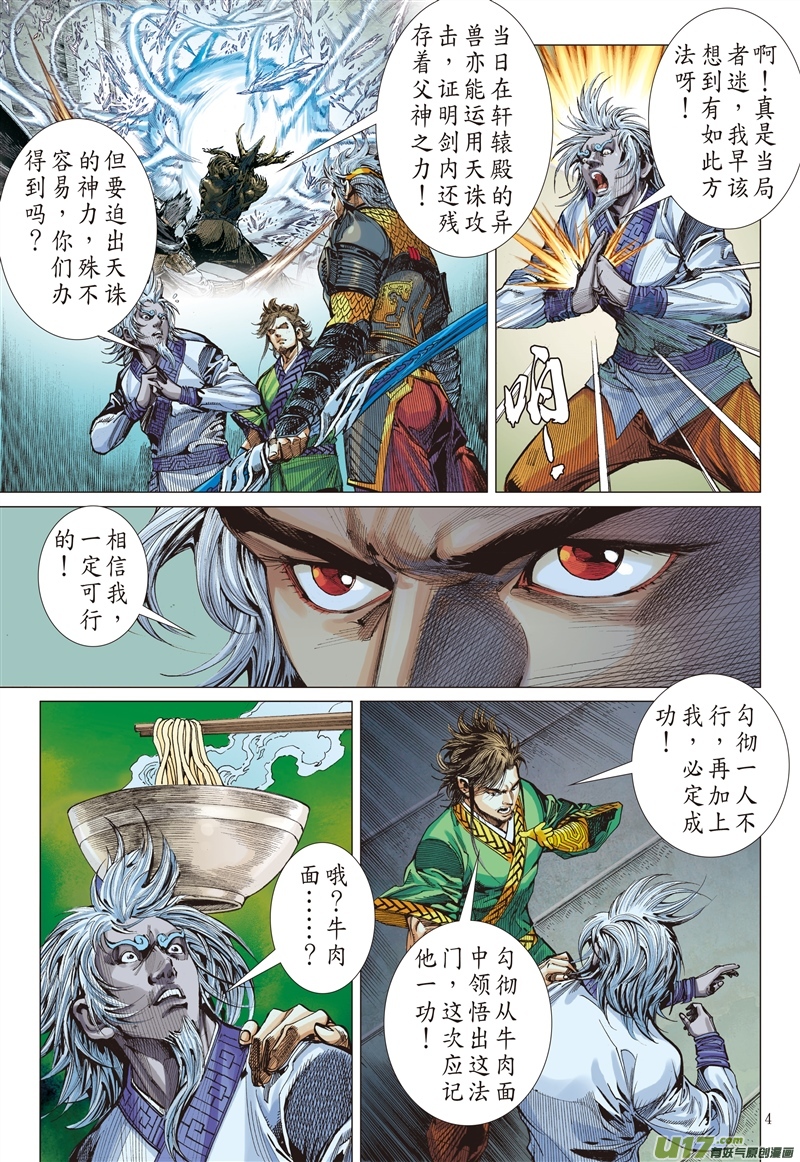 山海逆战敌对同仇（上）