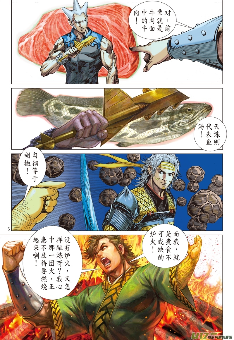 山海逆战敌对同仇（上）