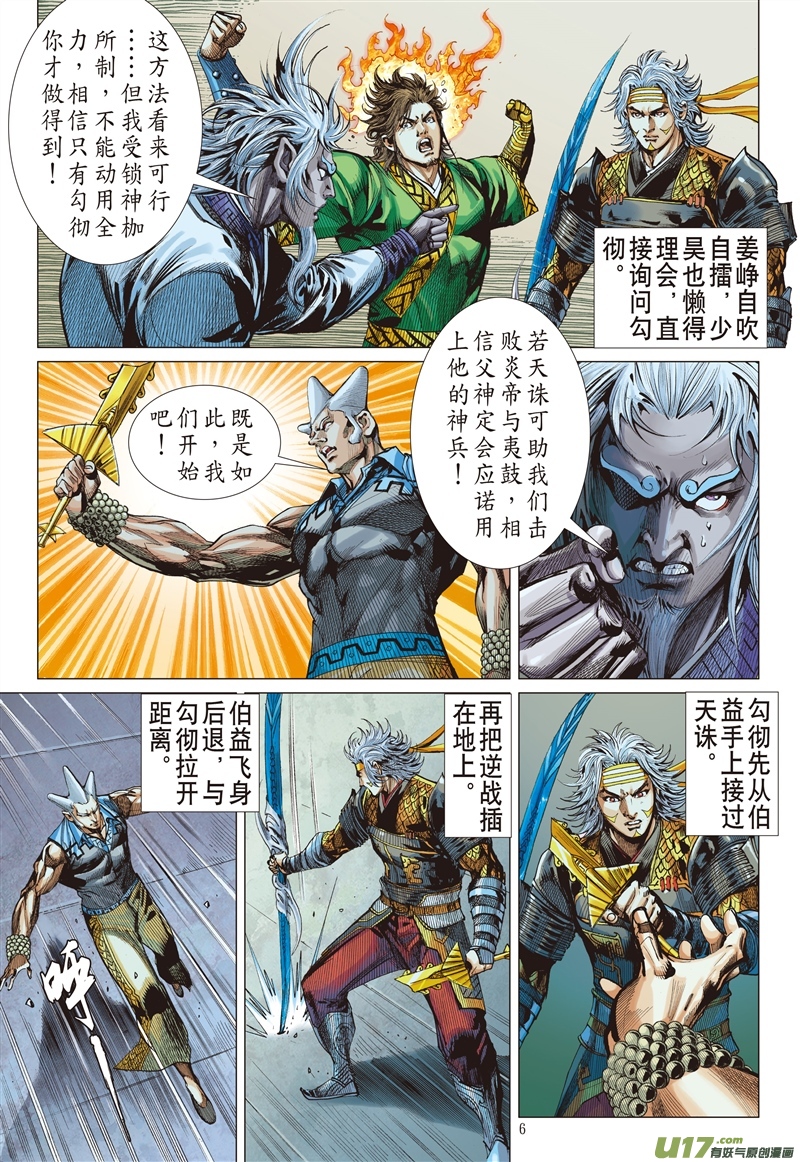 山海逆战敌对同仇（上）