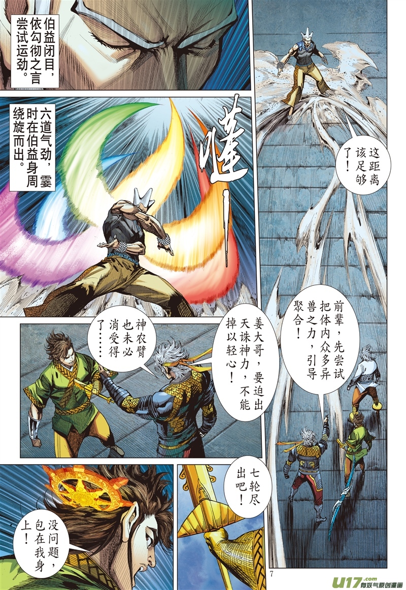 山海逆战敌对同仇（上）