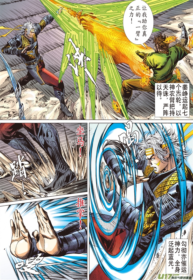 山海逆战敌对同仇（上）