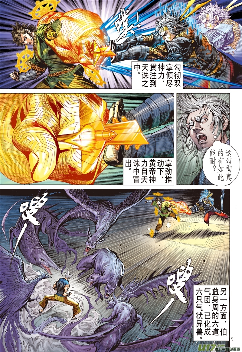 山海逆战敌对同仇（上）