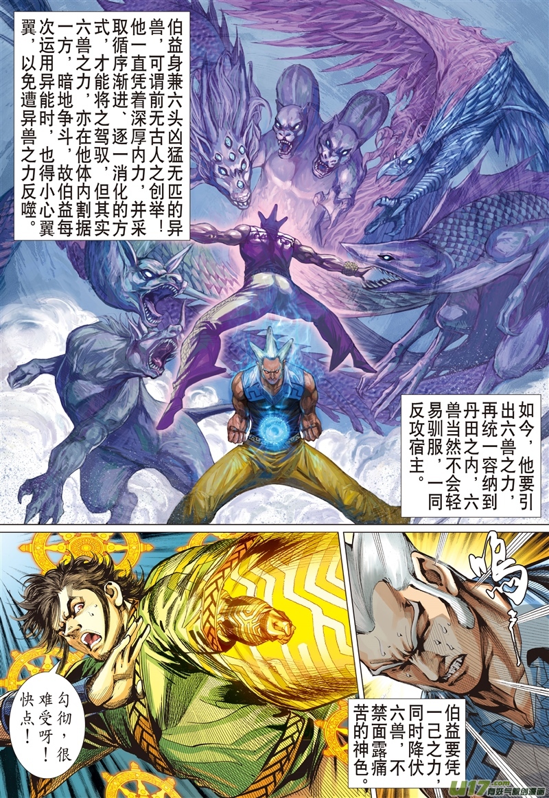 山海逆战敌对同仇（上）