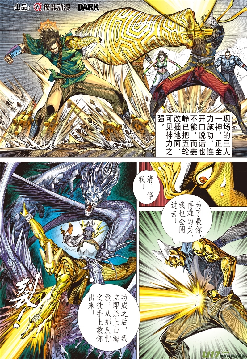 山海逆战敌对同仇（下）